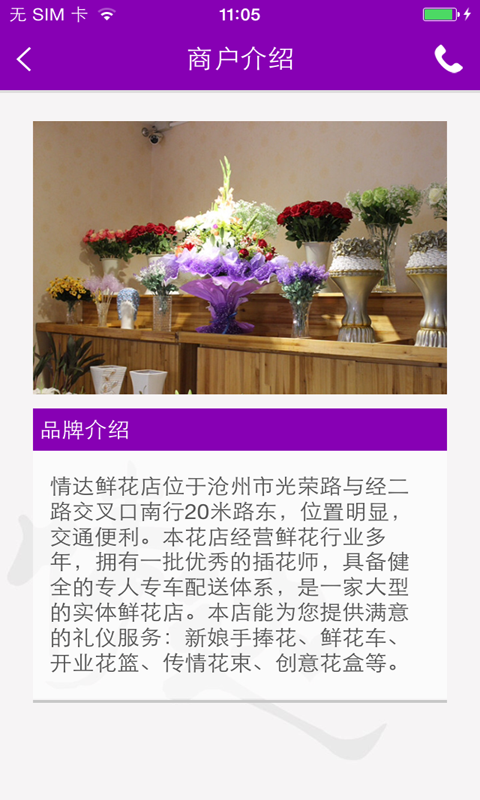 情达鲜花截图5