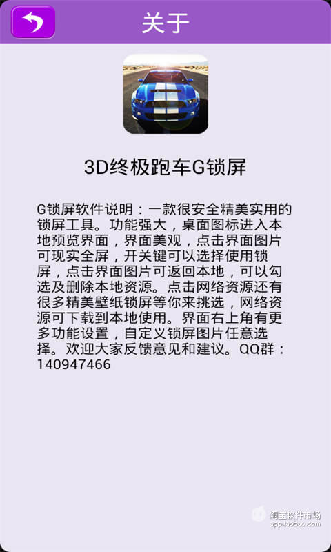 3D终极跑车G锁屏截图5