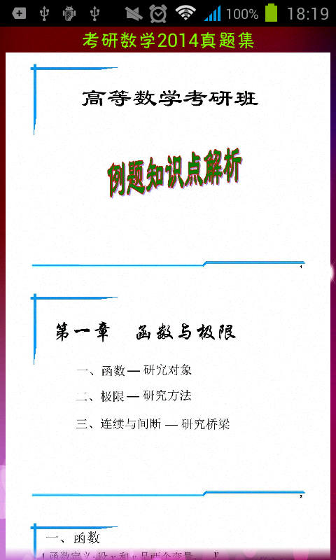 考研数学2014真题集截图2