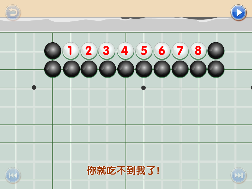 少儿围棋教学系列第十二课截图5