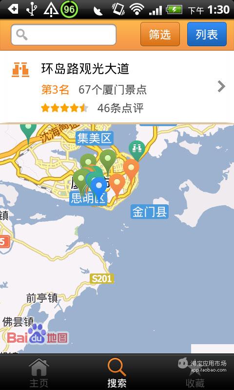 厦门城市指南截图3