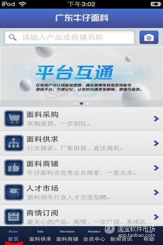 广东牛仔面料平台截图2