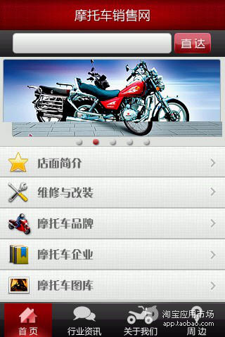 摩托车销售网截图2