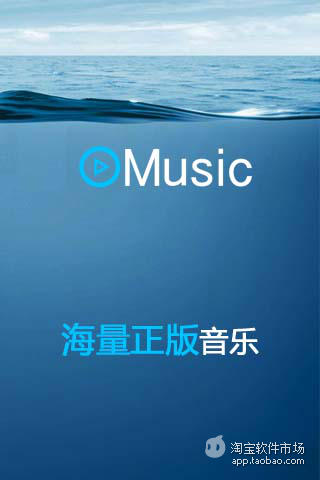 海洋音乐截图1