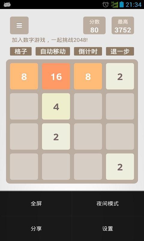 超级2048无限版截图2