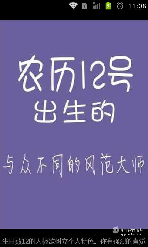 农历生日注定了你是什么样的人截图4