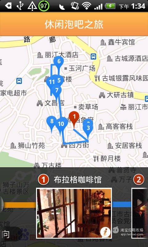 丽江城市指南截图1