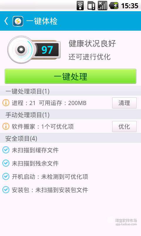 安管优化-手机系统优化大师截图2