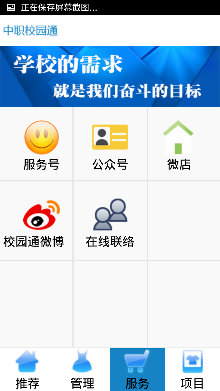 中职校园通截图4