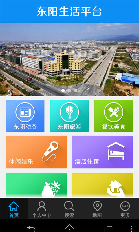 东阳生活平台截图1