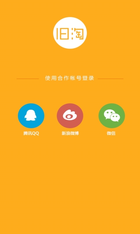 旧淘截图2