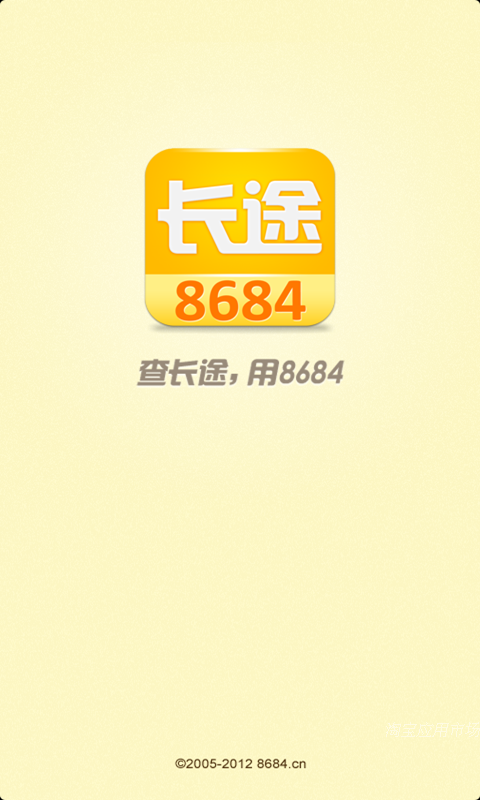 8684长途截图1