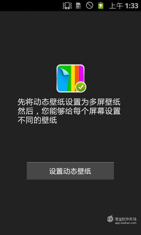 多屏壁纸截图1