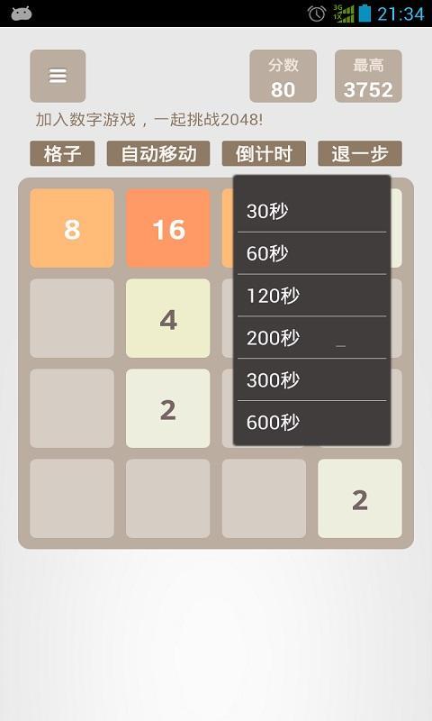 超级2048无限版截图3