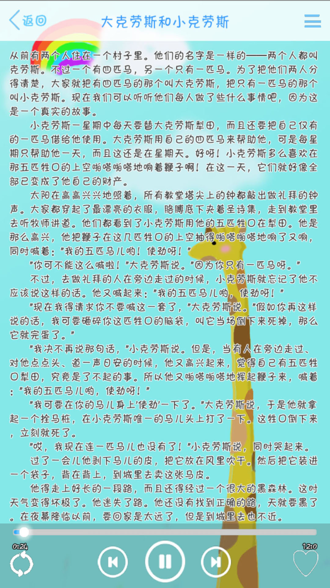 宝宝爱听截图5