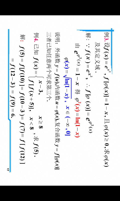 考研数学2014真题集截图4