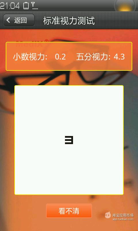 标准视力测试截图3