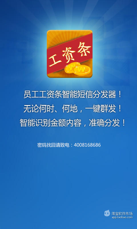 工资条截图3