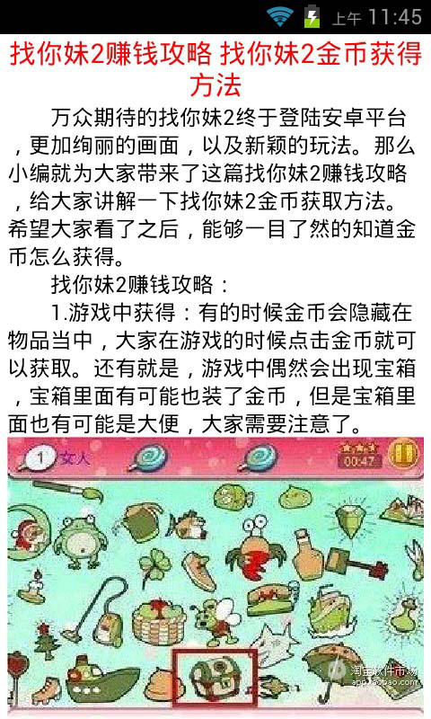 找你妹2物品攻略截图3