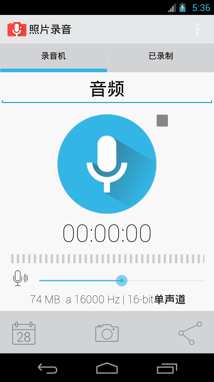 照片录音截图1