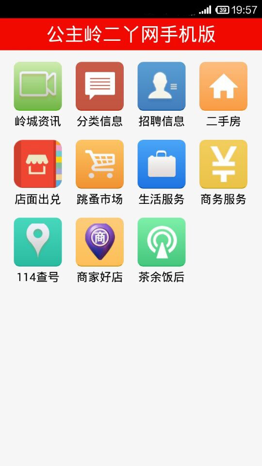 公主岭二丫网截图2