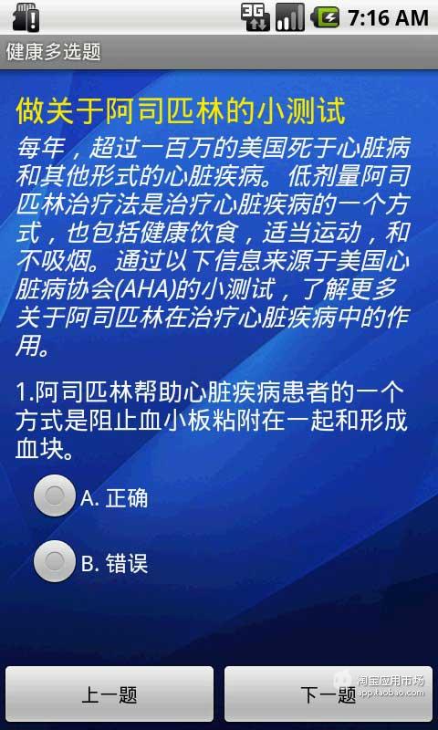 健康多选题截图3