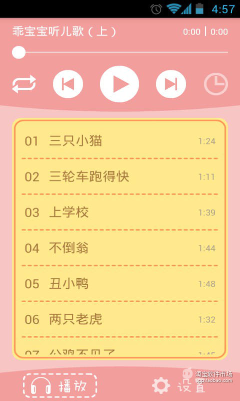 乖宝宝听儿歌（上）截图4