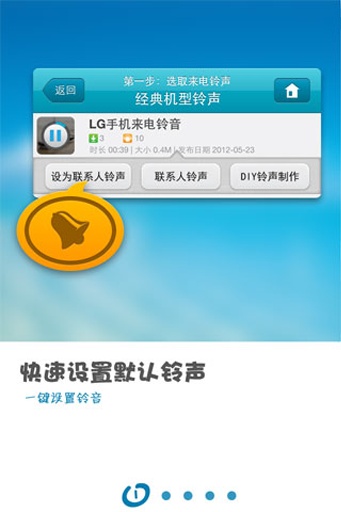 铃声设置截图2