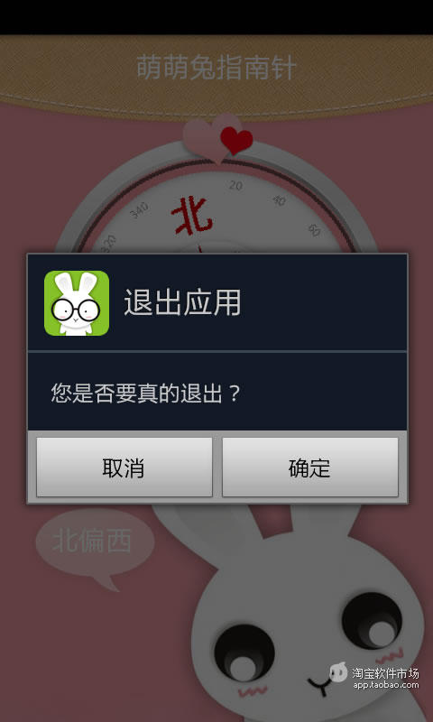 萌萌兔指南针截图3