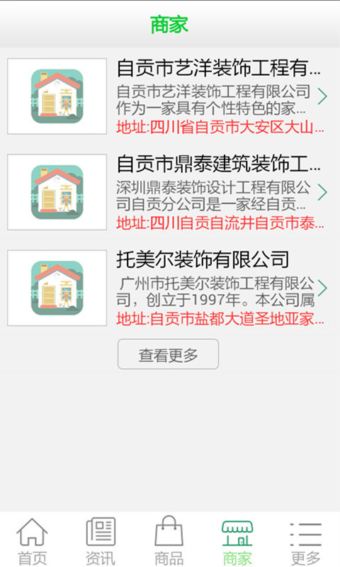 自贡装饰网截图3