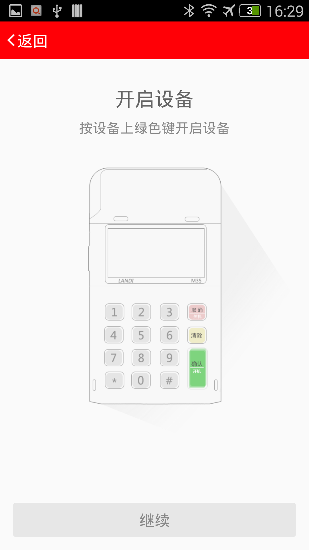 中汇支付V1截图2