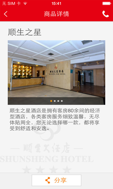 温州顺生大酒店截图3