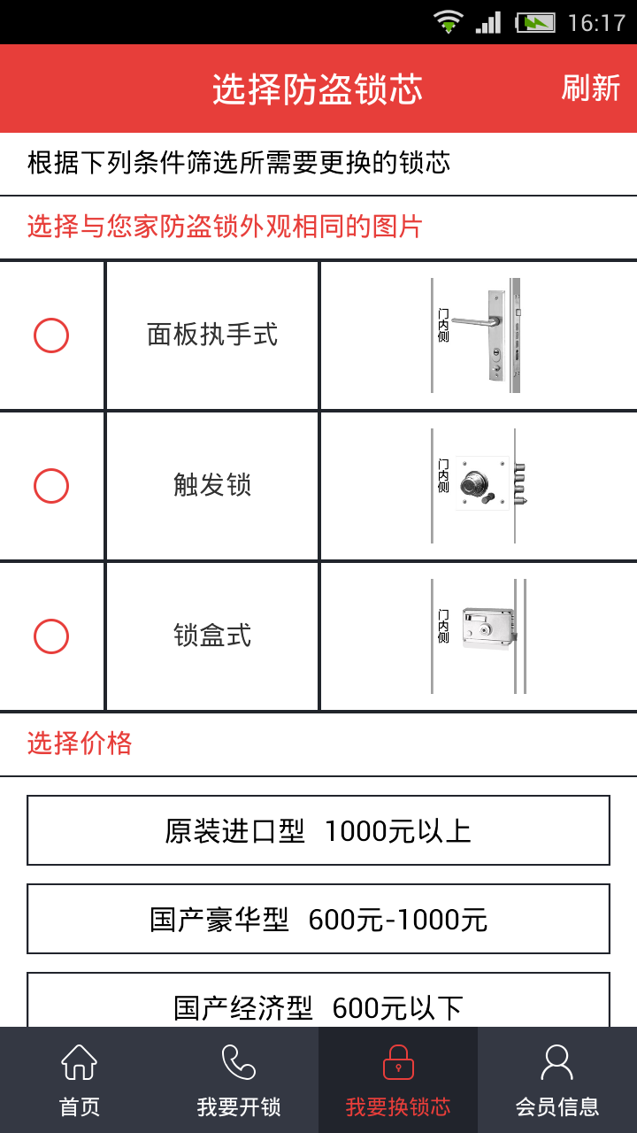 爱锁网截图2