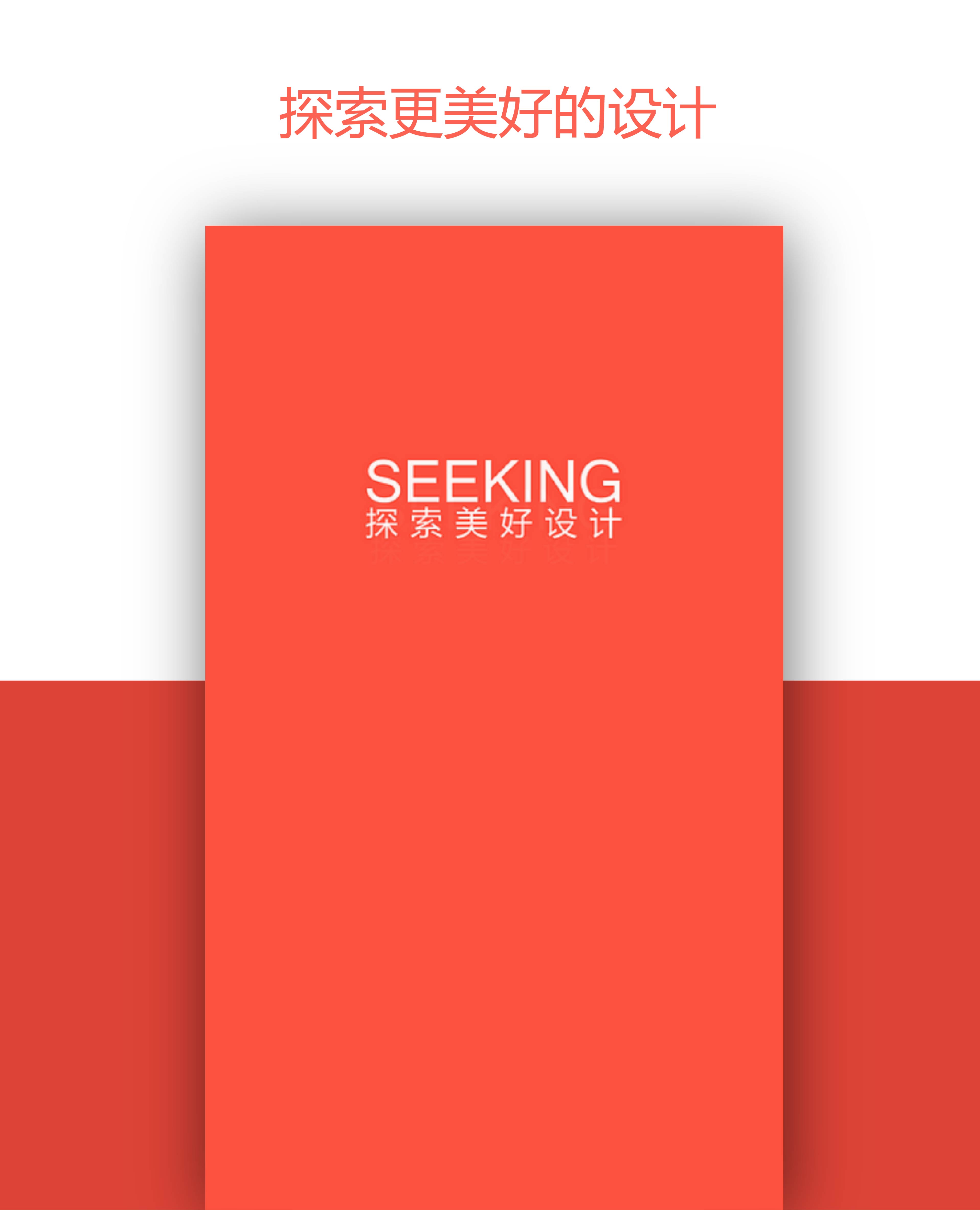 SEEKING截图1