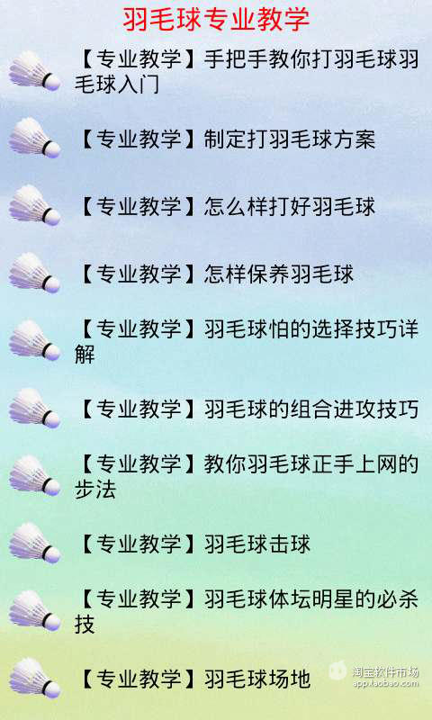 羽毛球专业教学截图2