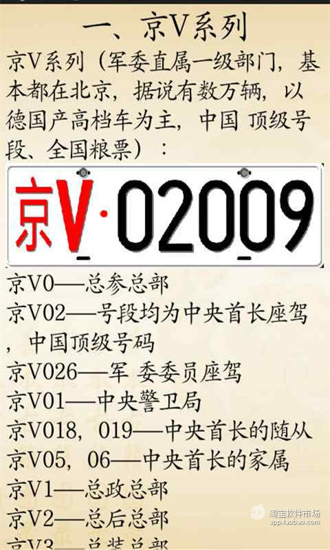 2014军车车牌含义查询截图3