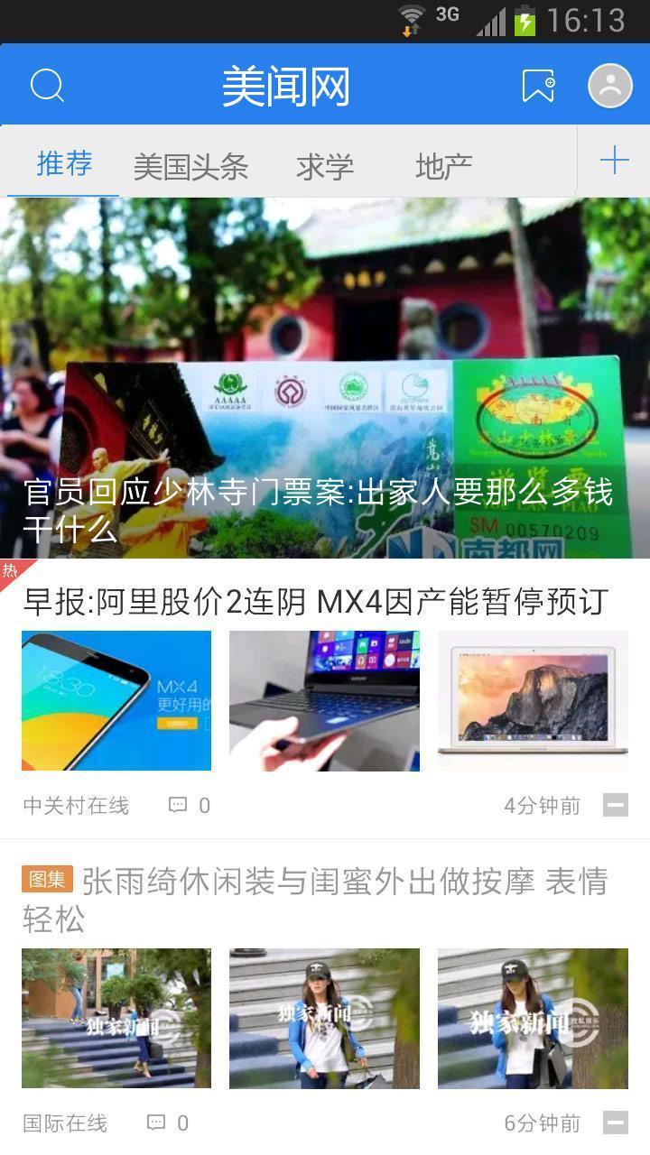 美闻网截图3