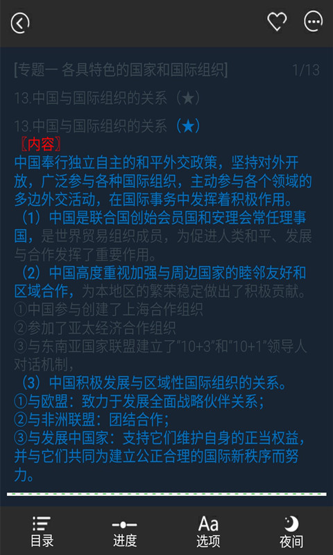 政治选修三知识手册截图5