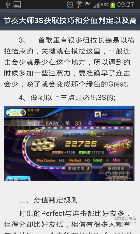 节奏大师按键技巧全攻略截图3