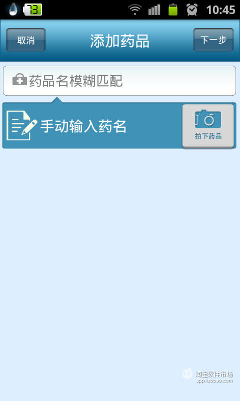 用药精灵截图5