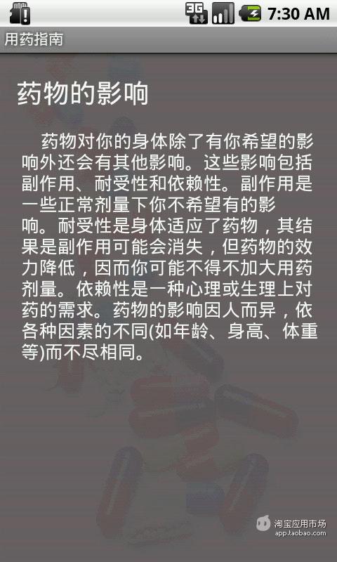 用药小常识截图3