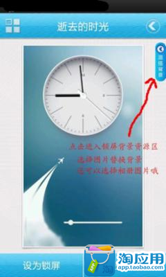 逝去的时光清新主题锁屏截图3