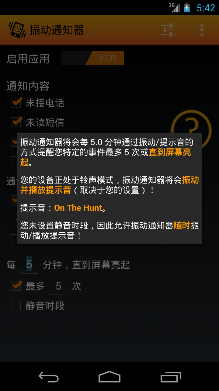 振动通知器截图2