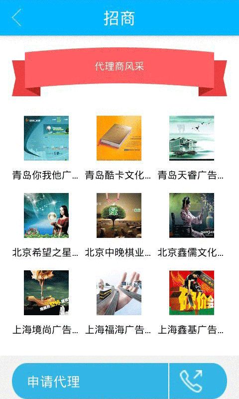 广告传媒截图5