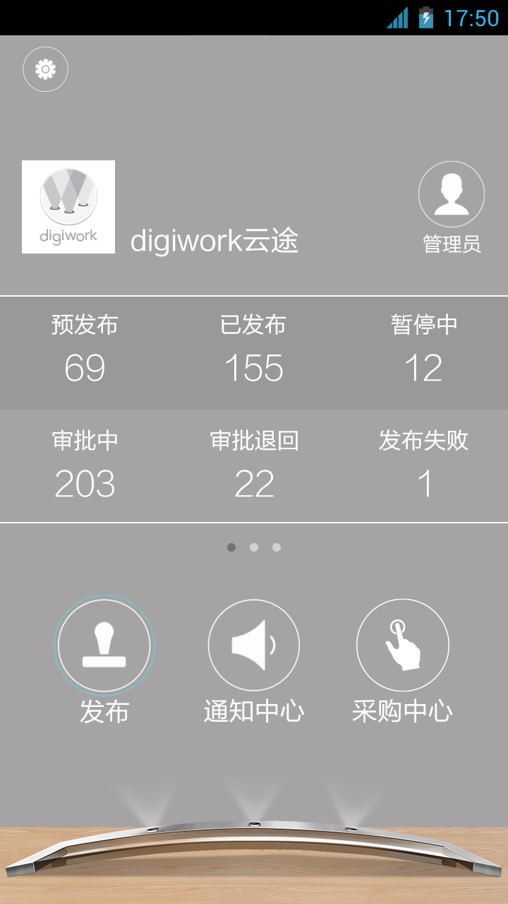 digiwork云途截图1