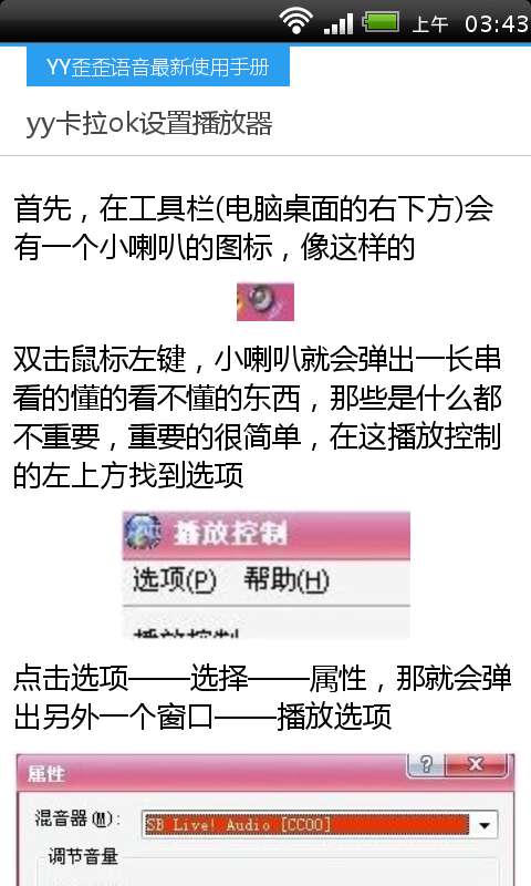 YY歪歪语音最新使用手册截图2