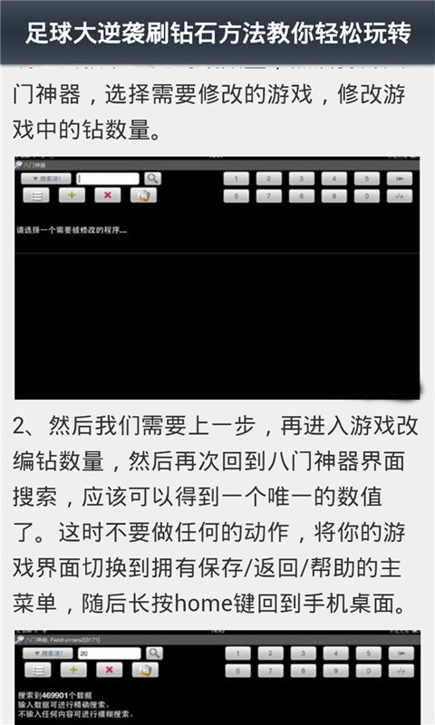 足球大逆袭刷钻攻略截图3