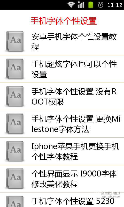 手机字体个性设置截图2