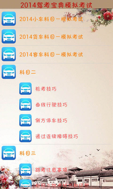 2015驾考宝典模拟考试截图2