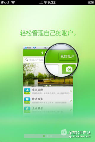 北京生态旅游平台截图2